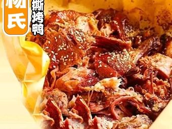 Yang's Hand-Torn Roast Duck