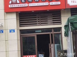 Zhao's Sour Old Jar Four Fresh Rice Noodles (People's Hospital Branch)