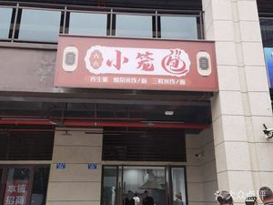 Liu Liu Steamed Buns (Mingyuecheng Longzhouwan Group Store)