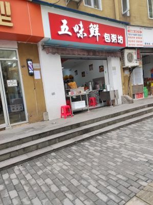 Wu Wei Xian Bao Zhou Fang