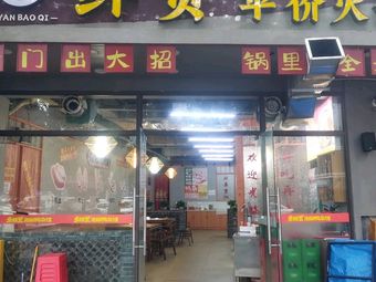 Fresh Goods Affordable Hot Pot