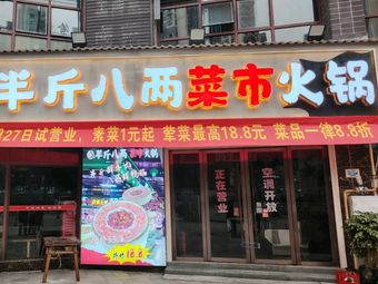 Half Jin Eight Liang Cai Shi Hot Pot