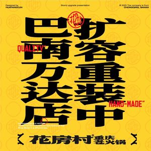 Flower House Village Old Hot Pot (Huaxi LIVE · Yudong Branch)