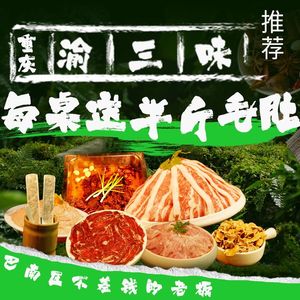 渝三味老火锅(鱼洞店)