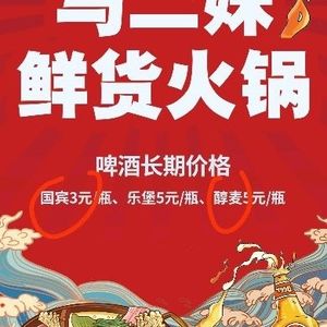 Ma Ermei Fresh Hot Pot (Yudong Branch)