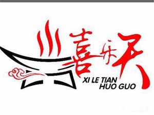 Xi Le Tian Old Hot Pot (Yuhulu Store)
