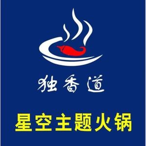 Duxiangdao Starry Sky Hotpot (Huaxia Eighth Street Store)