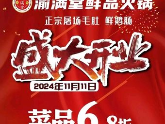 Yu Man Tang Fresh Hot Pot