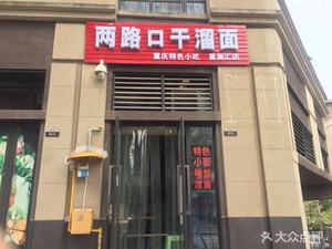 Liulukou Dry Noodles (Starlanhui Store)