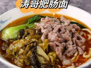 Tao Ge Tripe Noodles