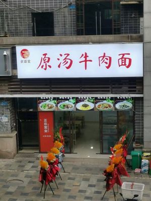 Original Soup Beef Noodles Dining Hall (Nancheng International Branch)