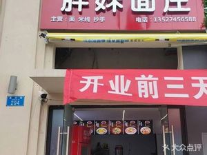 Pang Mei Noodle House (Zhongjian Qingneng Yuehecheng Xin Guang Apartment Branch)