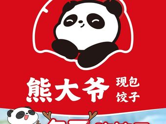 Uncle Xiong Fresh Dumplings (Yunzhuan Shanshui Store)