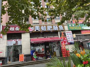 Lu's Frog and Intestine Fish (Yunan Avenue Branch)