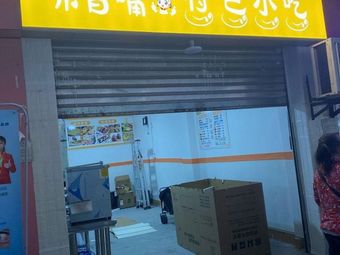 Lai Xiang Zui Special Snack Shop