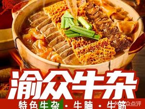 Yu Zhong Niu Za (Huaxi LIVE·Yudong Branch)