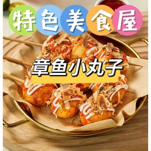 Specialty Food House · Takoyaki (Huaxi LIVE Branch)