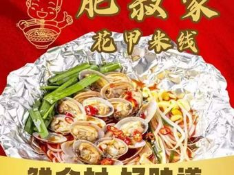 Honghai · Fei Shu's Clam Noodle (Huaxi Store)