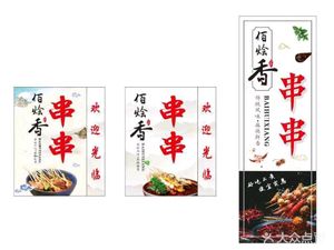 Bai Hui Xiang Chuan Chuan (Yudong Branch)