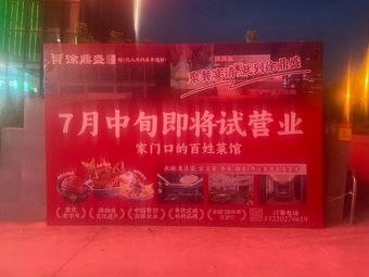 XuDingsheng Folk Cuisine (Banana Yu Hu Lu Branch)