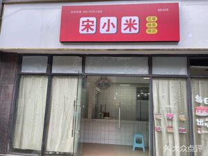 Song Xiaomi (Longzhouwan Branch)