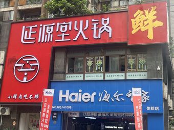 Yan Yuan Tang Full Beef Fresh Hot Pot (Banan Branch)