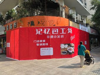 Memory Workshop - Intangible Cultural Heritage Steamed Buns