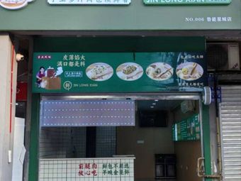 Jin Long Xian Fresh Dumplings