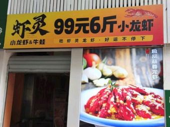 Xialing Crayfish (Ruining Xingcheng Store)