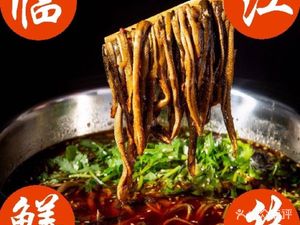 San Da Bo Linjiang Eel Threads (Luxury Store Branch)