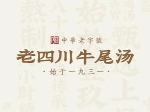 Old Sichuan Beef Tail Soup (Luxury City Branch)