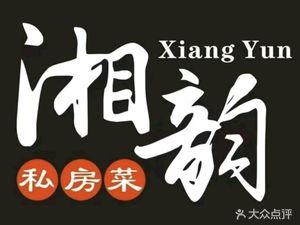Qianxun Xiangyun Private Kitchen