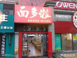 Mian Dola (Ru Neng Xing Cheng Branch)