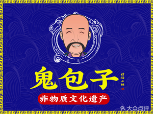 Gui Baozi (Yuanyang Branch)