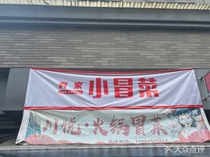 Youjia Xiaomaocai (Bailuyuan Branch)