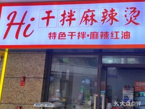 Hi Gan Ban Ma La Tang (Yuanyang Store)