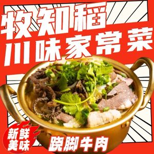 Muzhi Dao • Qiaojiao Beef (Yuanyang Branch)