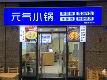 Yuanqi Pig Trotter · Chicken Offal Restaurant