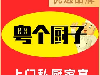 Yue Ge Chu Zi Chef Cooking Service