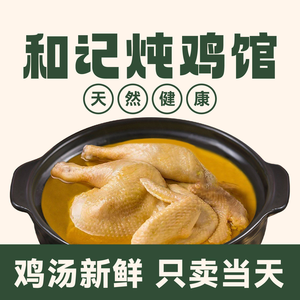 Heji Stewed Soup Pavilion