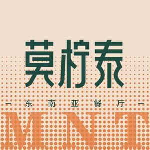 MORNING TAI莫柠泰·Southeast Asian Restaurant