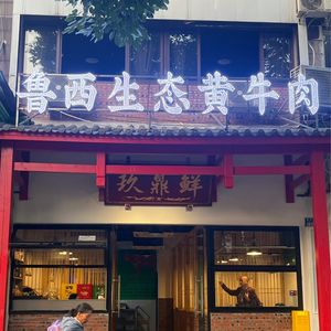 Luxi Ecological Yellow Beef