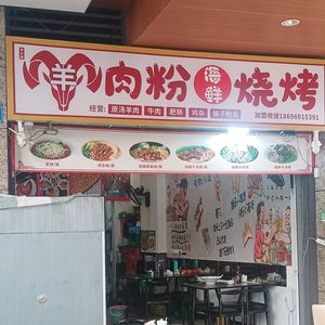 Mutton Noodles Seafood Grilling