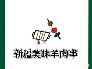 Xinjiang Delight Mutton Skewers