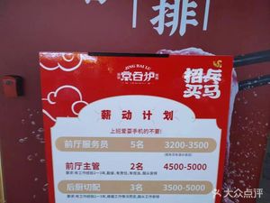 Jingbai Lu Beijing Roast Duck (Yueguang City Store)