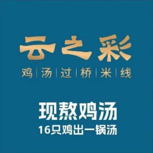 Yunzhicai Chicken Soup Over Rice Noodles (YuanYang Yueguang Chengzi Store)