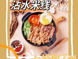 Zhan Shui Rice Noodles (Yuanyang Branch)