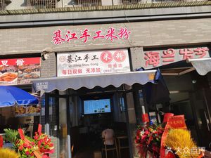 Qijiang Handmade Rice Noodles (Bailu Garden Branch)