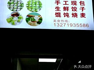 Chu Niang Dumplings (Ruijun Jingyuan Store)