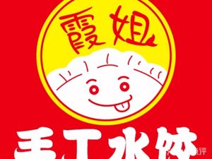 Xia Jie Dumpling House